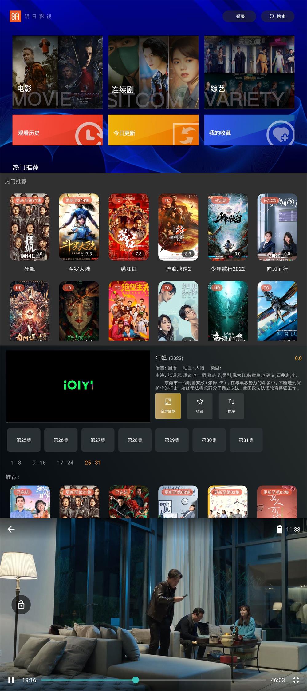 明日影视TV v2.0.9纯净版-首码网-网上创业赚钱首码项目发布推广平台