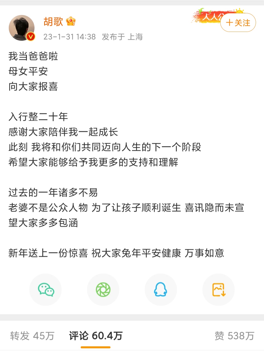 胡歌自曝：当爸爸啦-首码网-网上创业赚钱首码项目发布推广平台