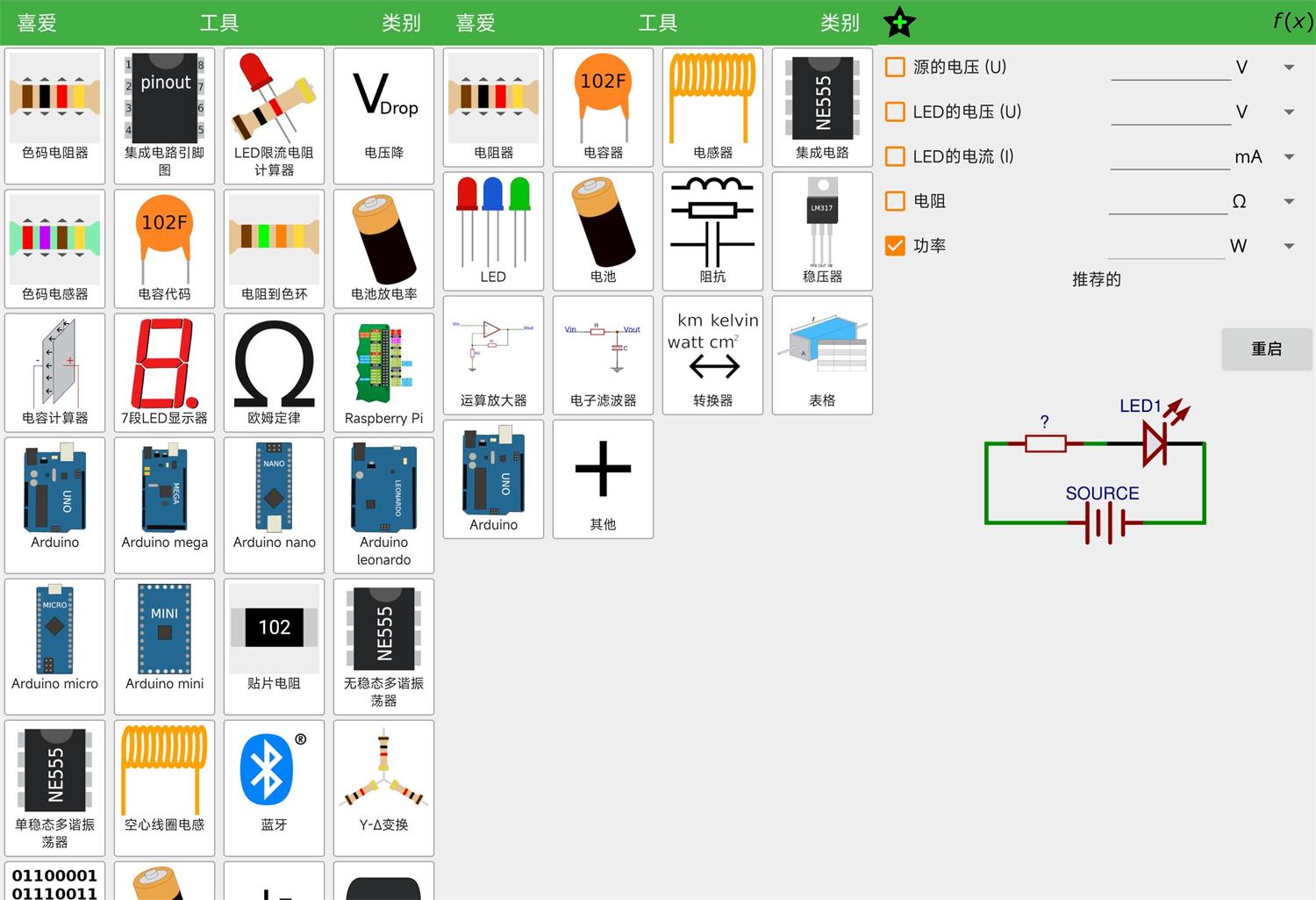 安卓电子电工小工具v1.8.3专业版-首码网-网上创业赚钱首码项目发布推广平台