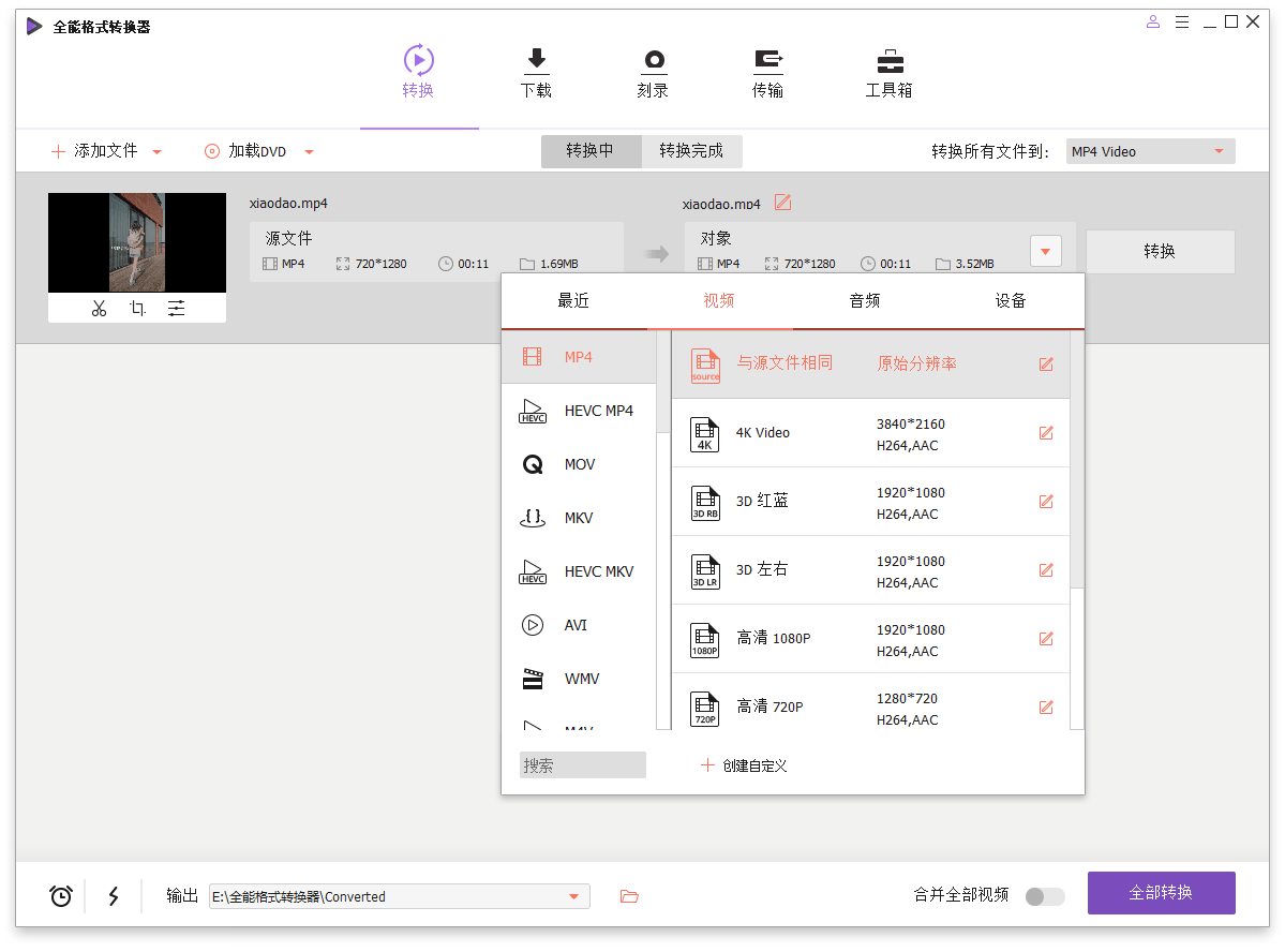 万兴全能格式转换器v14.1.10.138绿色版-首码网-网上创业赚钱首码项目发布推广平台