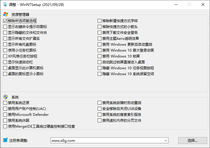 WinNTSetup v5.3.8单文件版-首码网-网上创业赚钱首码项目发布推广平台