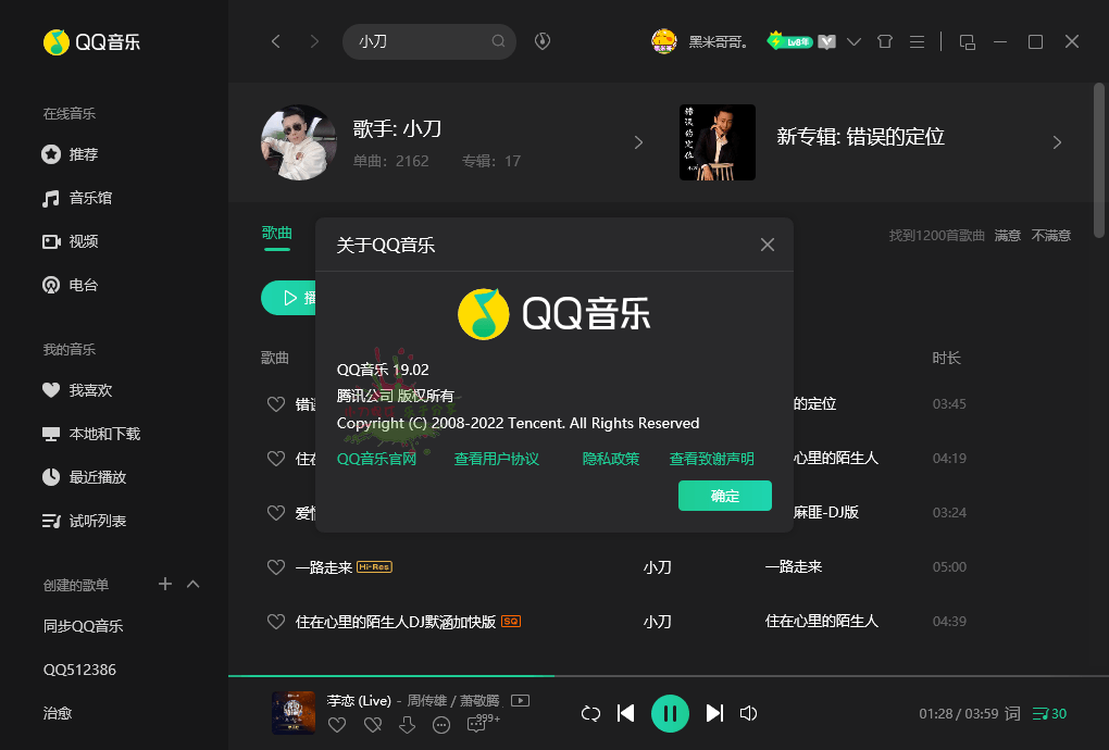 QQ音乐PC客户端v19.17绿色版-首码网-网上创业赚钱首码项目发布推广平台