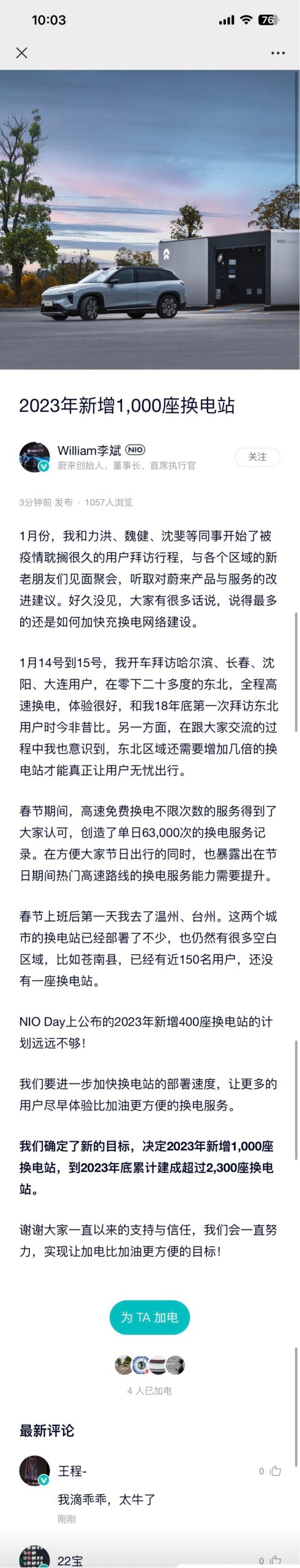 蔚来李斌宣布要把换电站建到县城，2023 年要新建 1000 座换电站-首码网-网上创业赚钱首码项目发布推广平台