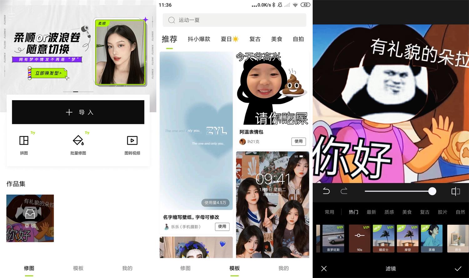 安卓醒图APP v7.3.0高级版-首码网-网上创业赚钱首码项目发布推广平台