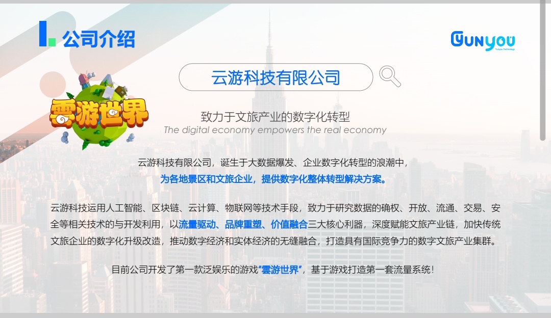 云游世界首码项目靠谱吗？项目是做什么的？-首码网-网上创业赚钱首码项目发布推广平台