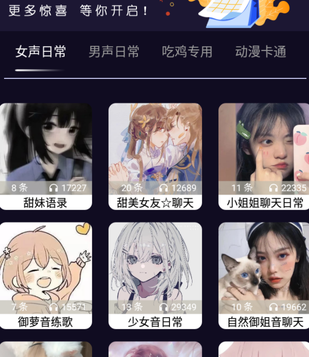 魔音变声器v1.6.6 语音变声素材包-首码网-网上创业赚钱首码项目发布推广平台