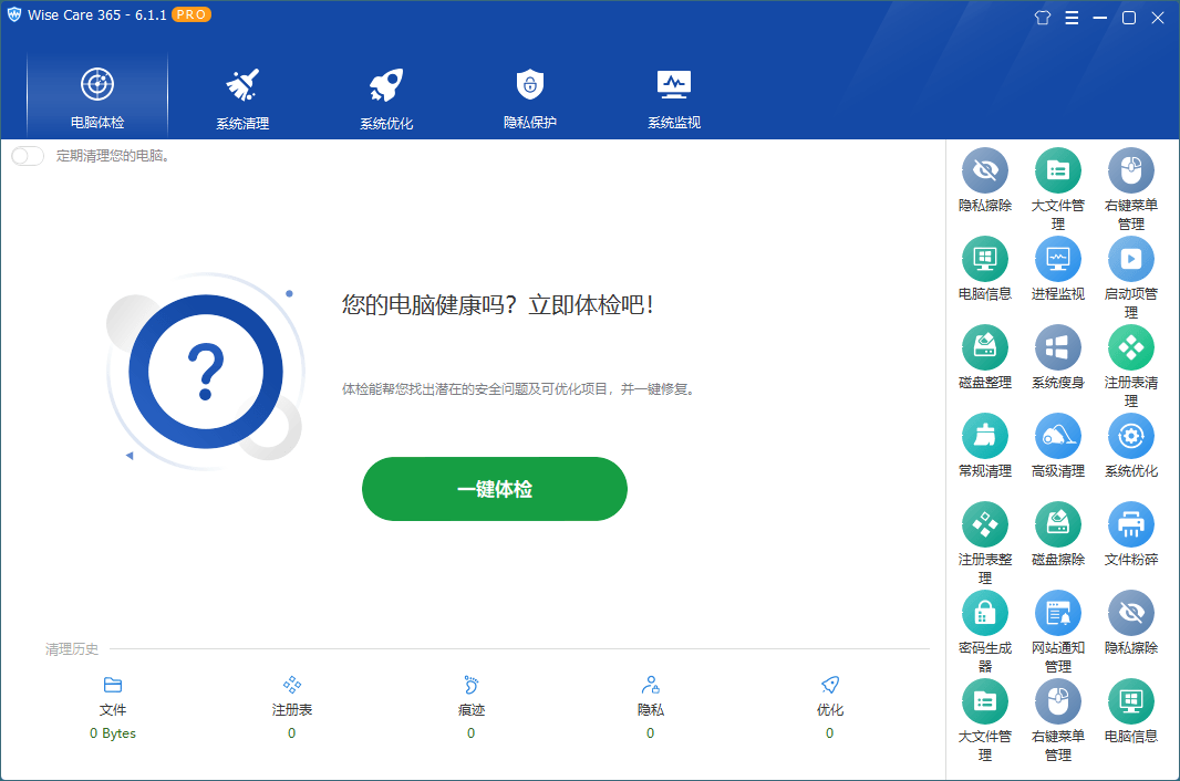 Wise Care 365 v6.5.2.624特别版-首码网-网上创业赚钱首码项目发布推广平台