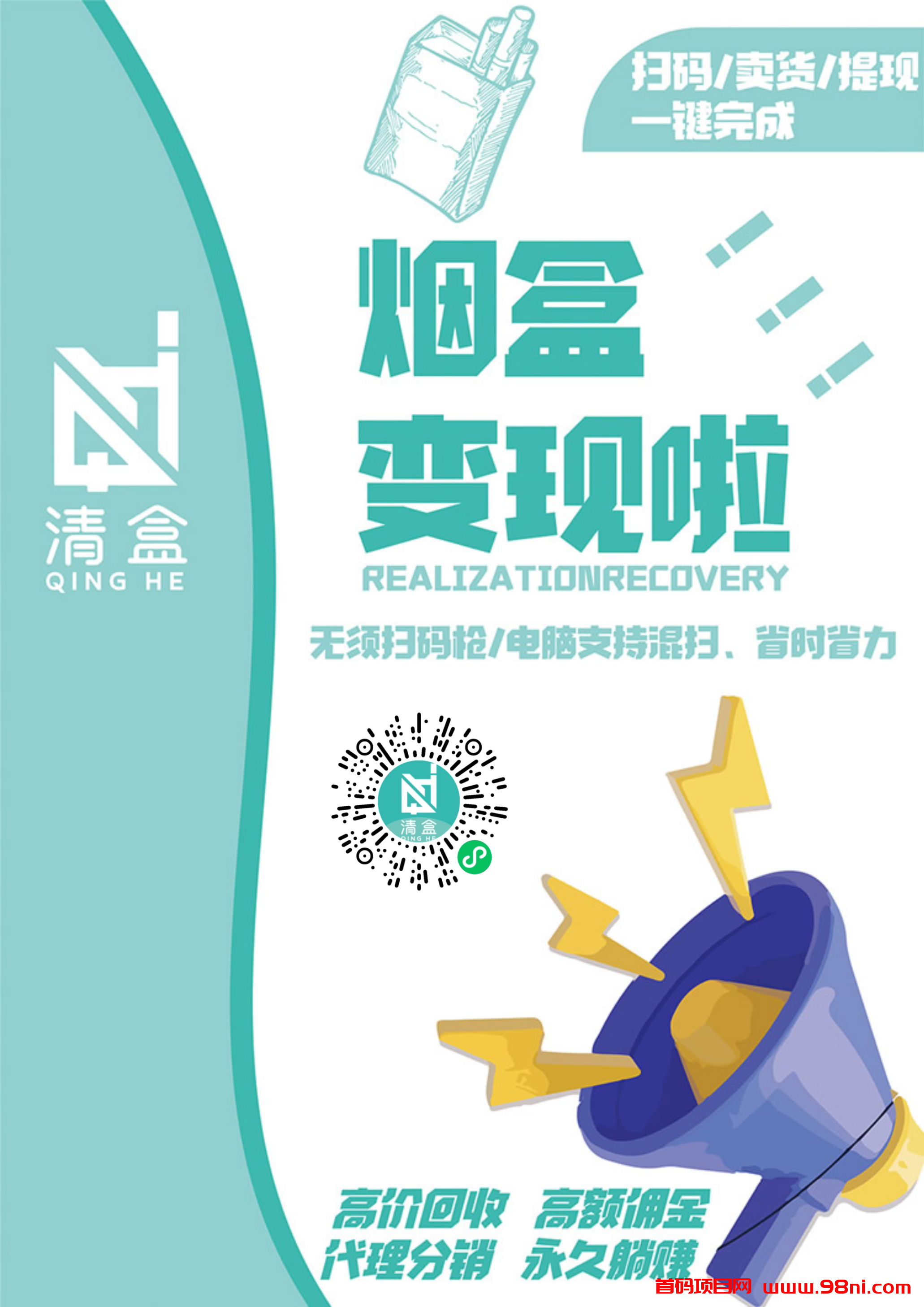 烟盒变现，有烟盒就可变现-首码网-网上创业赚钱首码项目发布推广平台