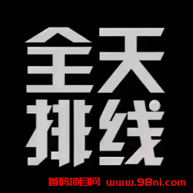 2023超级牛逼项目-数法通，2条线卷轴模式，对接市场部，首码-首码网-网上创业赚钱首码项目发布推广平台