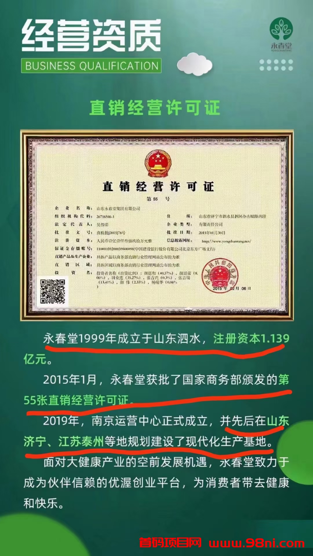 永春堂直销神盘🚀一战退休-首码网-网上创业赚钱首码项目发布推广平台