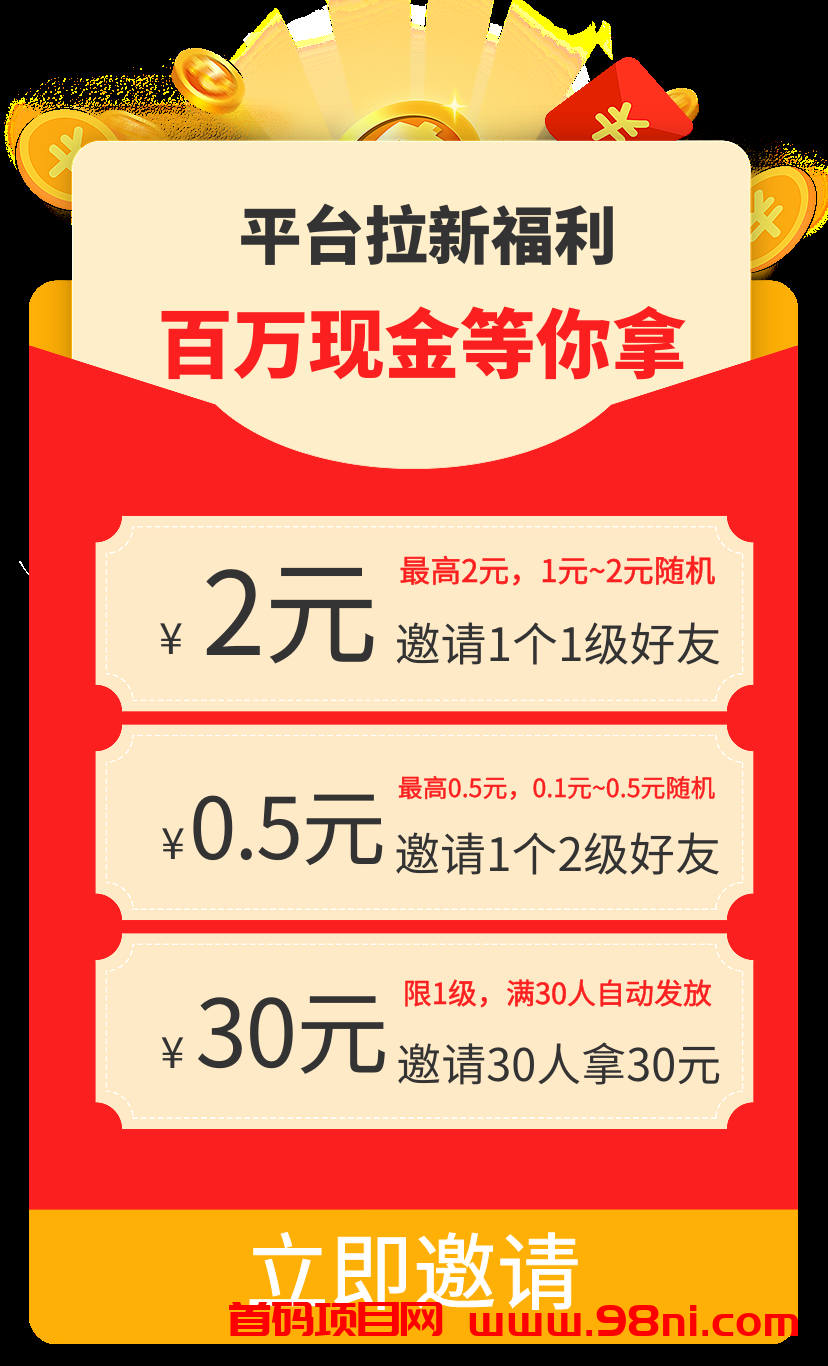 缺项目、没客源、要人脉，就用人脉通，一款网络项目人脉资源共享APP，还有拉新奖励哦-首码网-网上创业赚钱首码项目发布推广平台