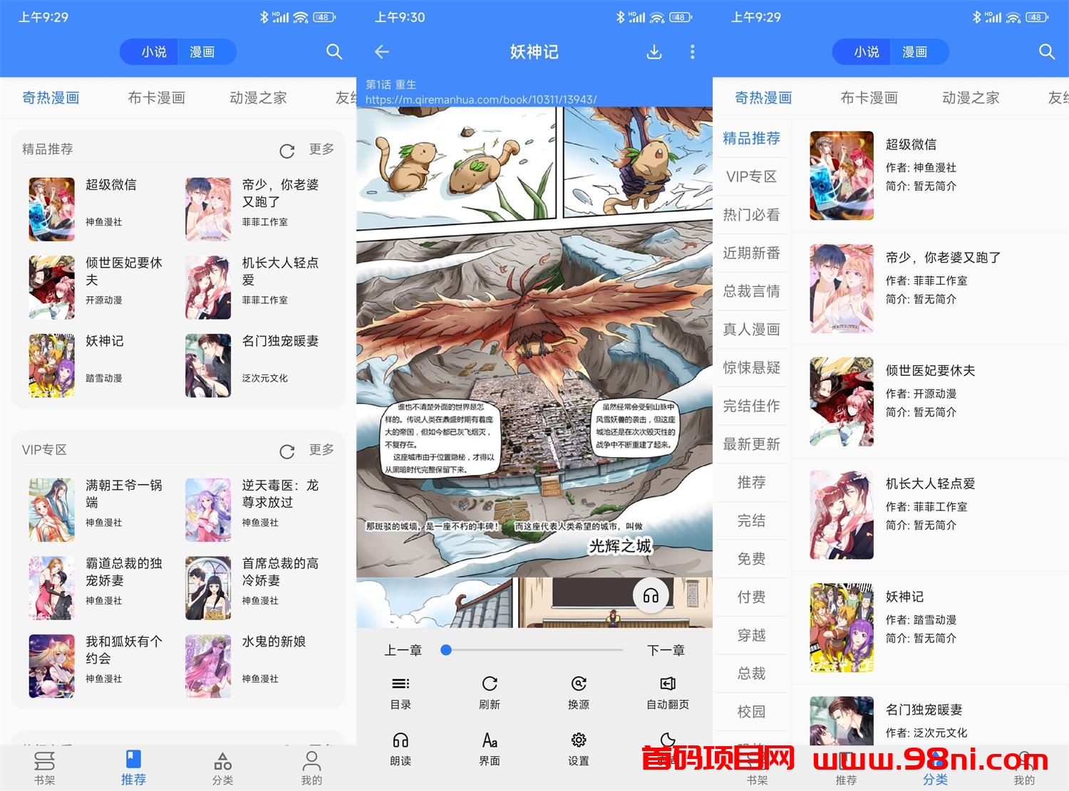 安卓樱桃漫画v2.0.5绿化版-首码网-网上创业赚钱首码项目发布推广平台