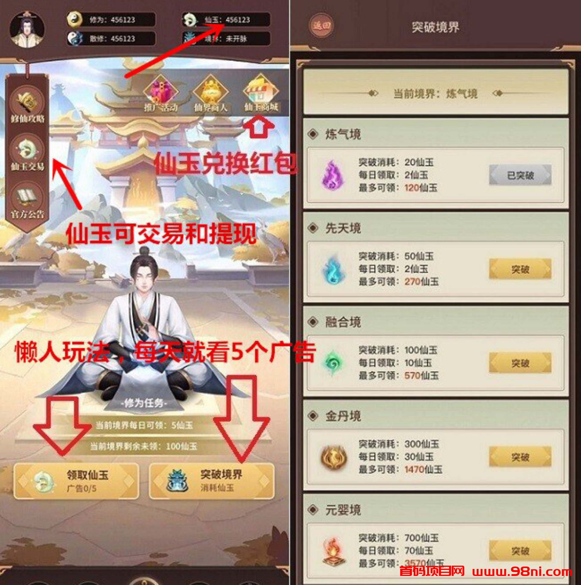 指尖修真APP 超高收益的平台爬塔赚钱游戏，提现无门槛-首码网-网上创业赚钱首码项目发布推广平台