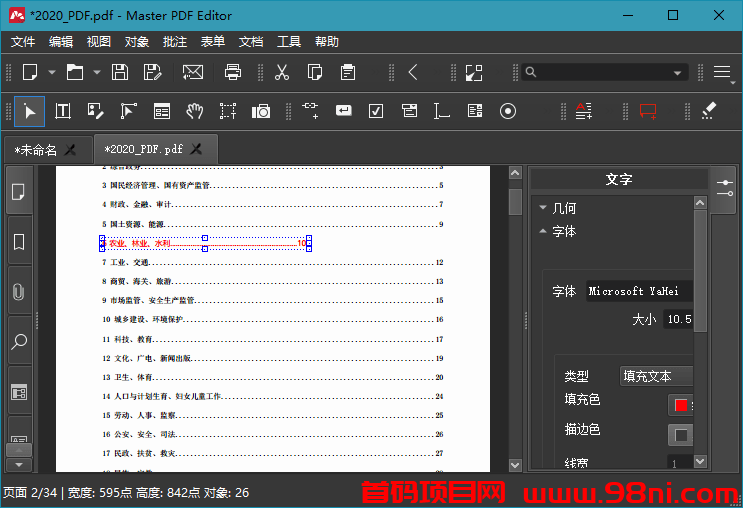 Master PDF Editor v5.9.40便携版-首码网-网上创业赚钱首码项目发布推广平台