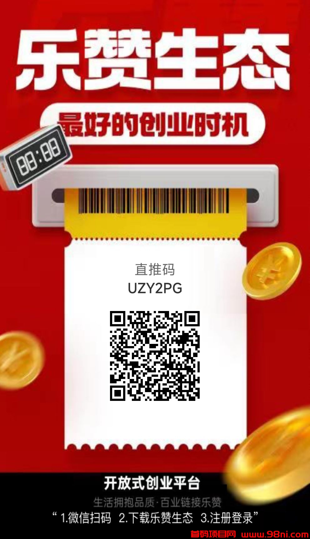 乐生态赞招募直推100人
注册实名认证完成任8元红包➕每次复投5元红包➕无限代3扶持-首码网-网上创业赚钱首码项目发布推广平台