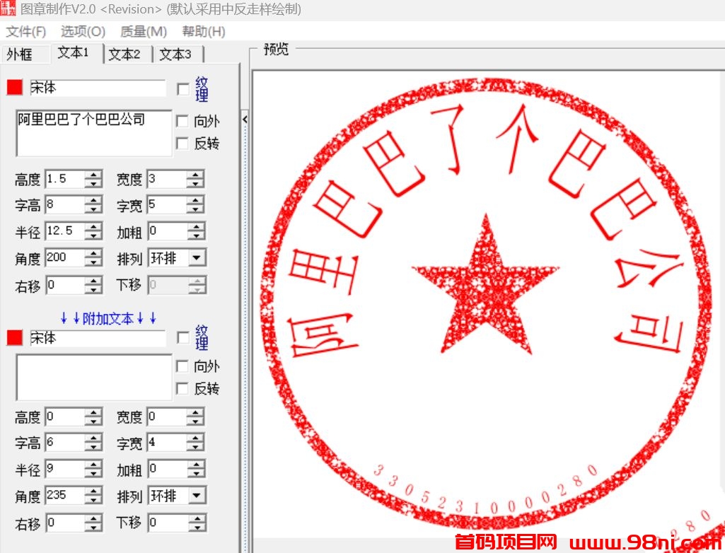 好用图章制作V2.0+网页无广告绿色版-首码网-网上创业赚钱首码项目发布推广平台