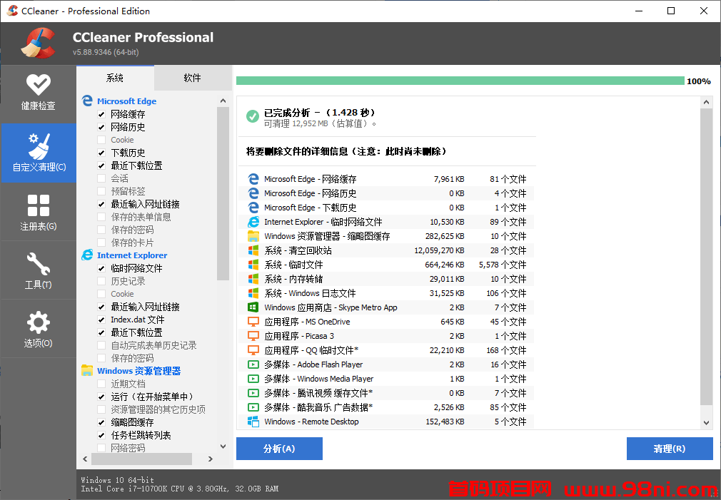 CCleaner v6.10.10347中文专业版-首码网-网上创业赚钱首码项目发布推广平台