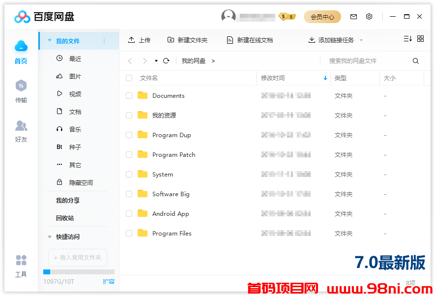 PC百度网盘v7.26.0.10绿色精简版-首码网-网上创业赚钱首码项目发布推广平台