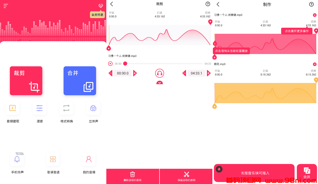音频裁剪大师 变速剪切合并等-首码网-网上创业赚钱首码项目发布推广平台