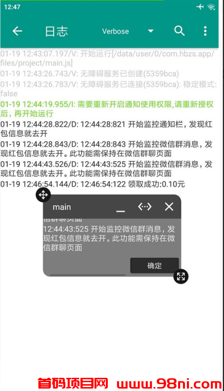 安卓微信红包助手v1.0.1免ROOT-首码网-网上创业赚钱首码项目发布推广平台