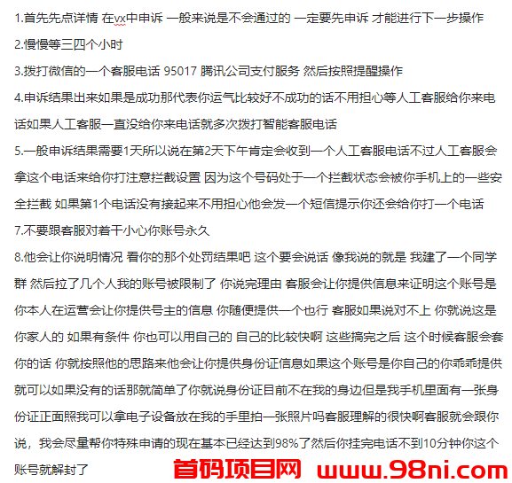 最新打电话解封微信号教程-首码网-网上创业赚钱首码项目发布推广平台