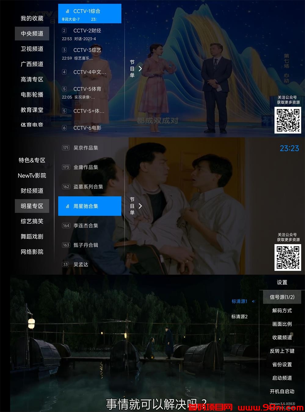 神鸟电视TV v3.6.2免费纯净版-首码网-网上创业赚钱首码项目发布推广平台