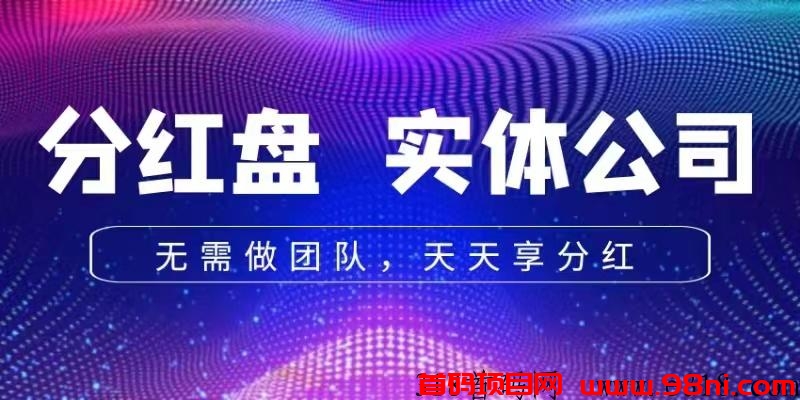 慧优米、新项目首码-首码网-网上创业赚钱首码项目发布推广平台