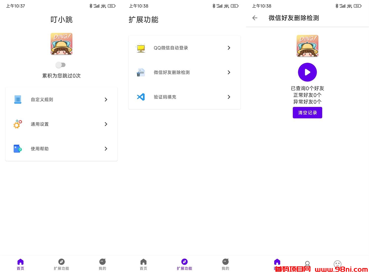 安卓叮小跳v0.0.6免Root自动跳广告-首码网-网上创业赚钱首码项目发布推广平台