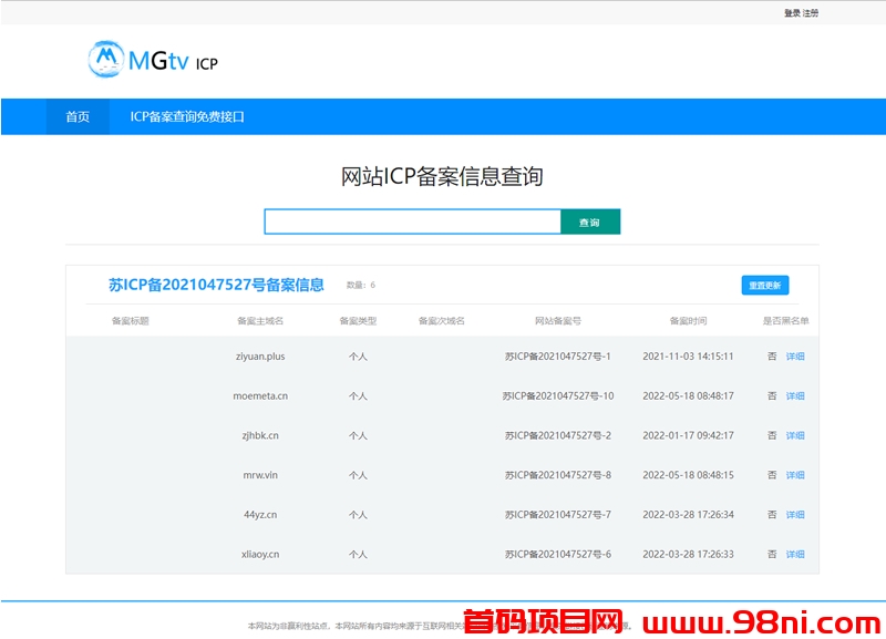 ICP备案查询php网页源码-首码网-网上创业赚钱首码项目发布推广平台