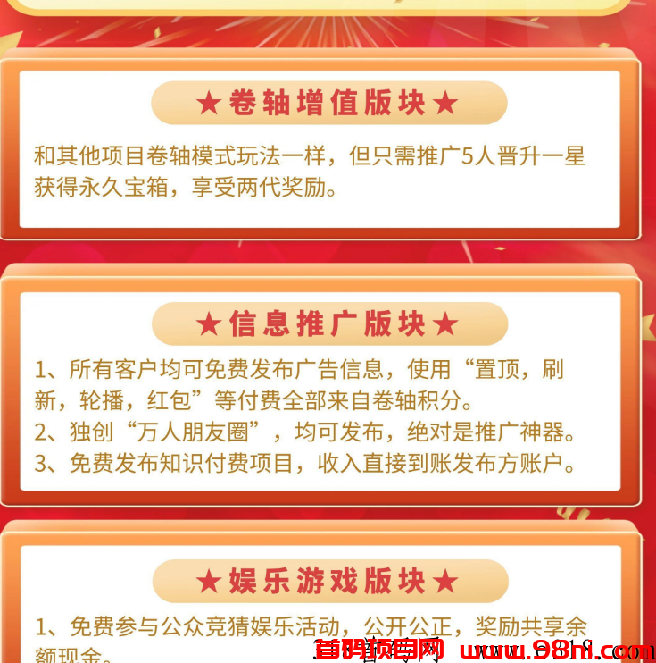 共享好码全网首码，卷轴广告平台 ，天免费发1个-首码网-网上创业赚钱首码项目发布推广平台