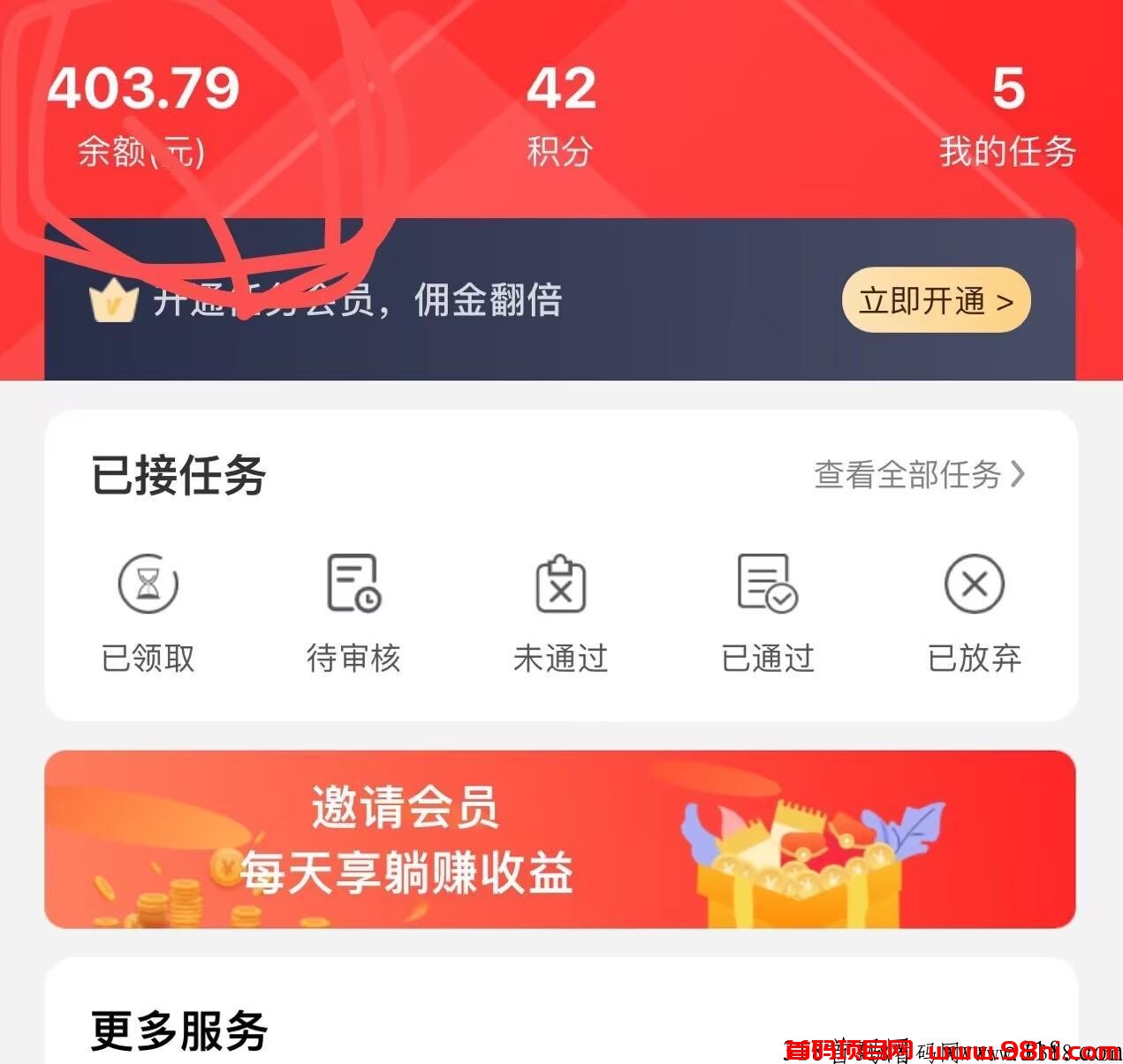 APP拉新～线上项目-首码网-网上创业赚钱首码项目发布推广平台