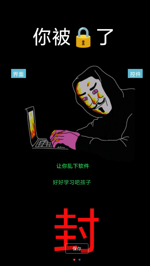 iAPP恶搞 源码分享-首码网-网上创业赚钱首码项目发布推广平台