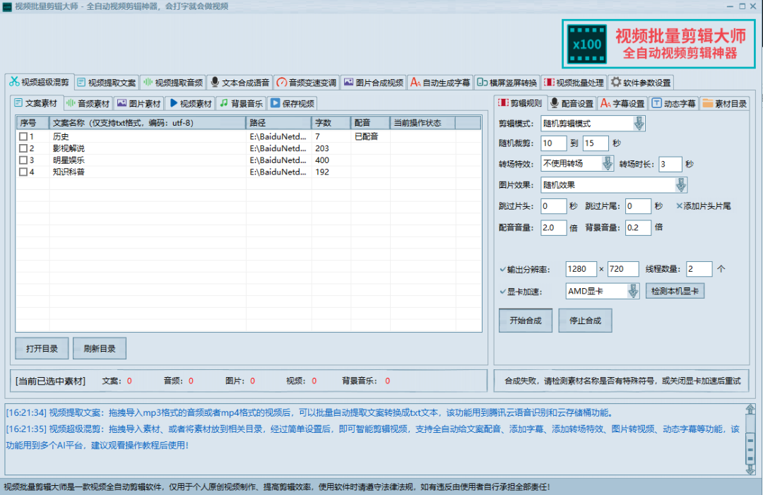 【免费福利】一款自媒体玩家必备的视频自动剪辑的软件，全自动短视频批量剪辑-首码网-网上创业赚钱首码项目发布推广平台