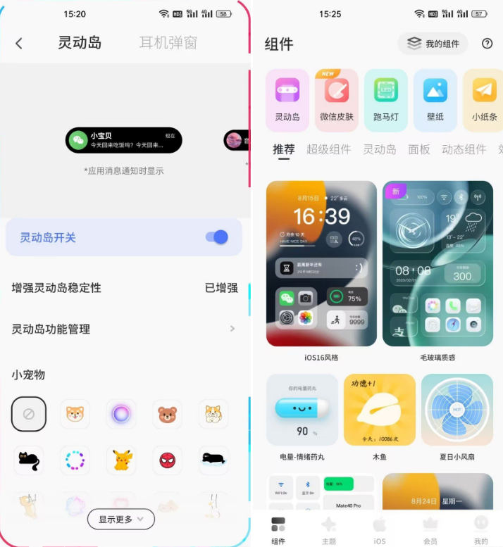 灵动岛桌面插件Colorful Widget v5.0高级版-首码网-网上创业赚钱首码项目发布推广平台