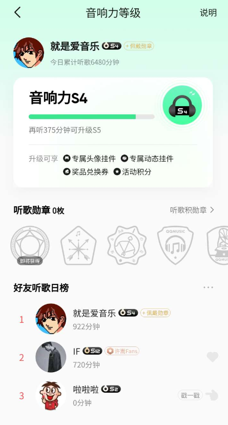 QQ音乐一键刷听歌时长工具-首码网-网上创业赚钱首码项目发布推广平台