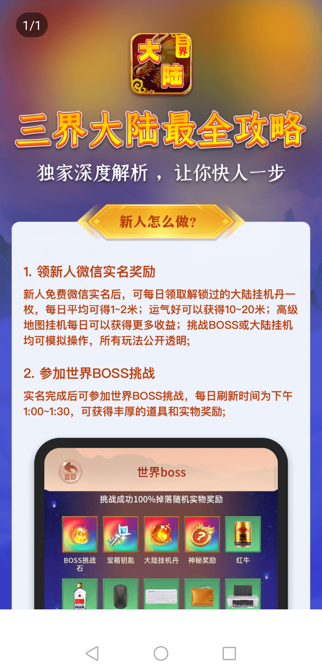 三界大陆，4月6日公测，横扫一切零撸项目-首码网-网上创业赚钱首码项目发布推广平台