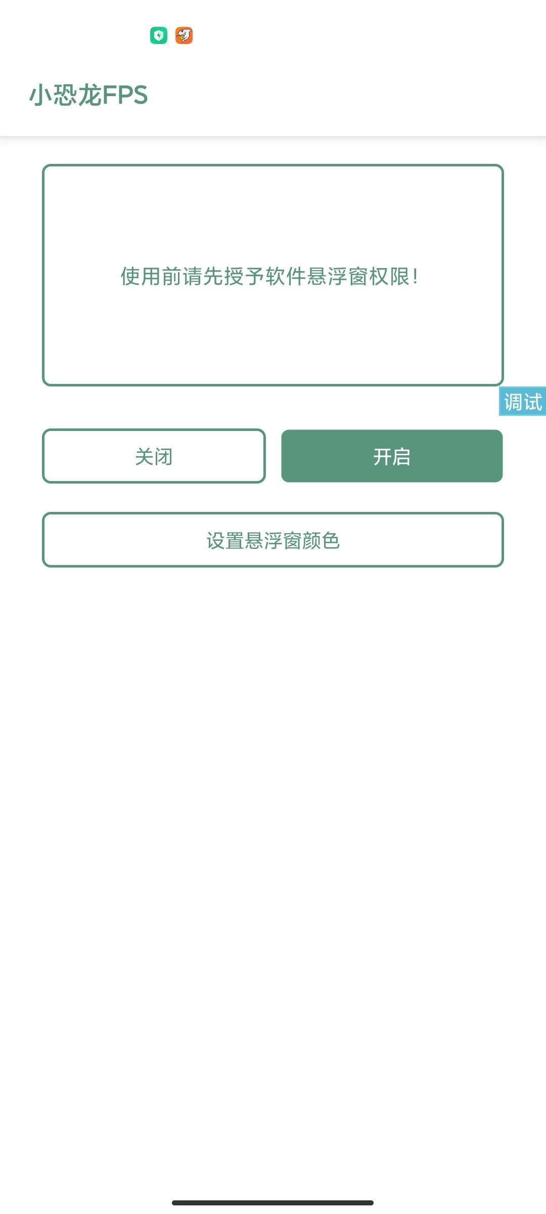 FPS实时帧率iapp源码-首码网-网上创业赚钱首码项目发布推广平台