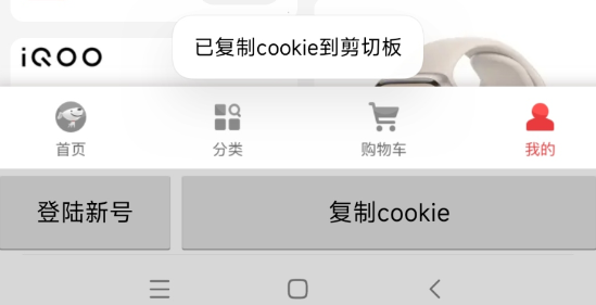 取京东cookie一键提取-首码网-网上创业赚钱首码项目发布推广平台