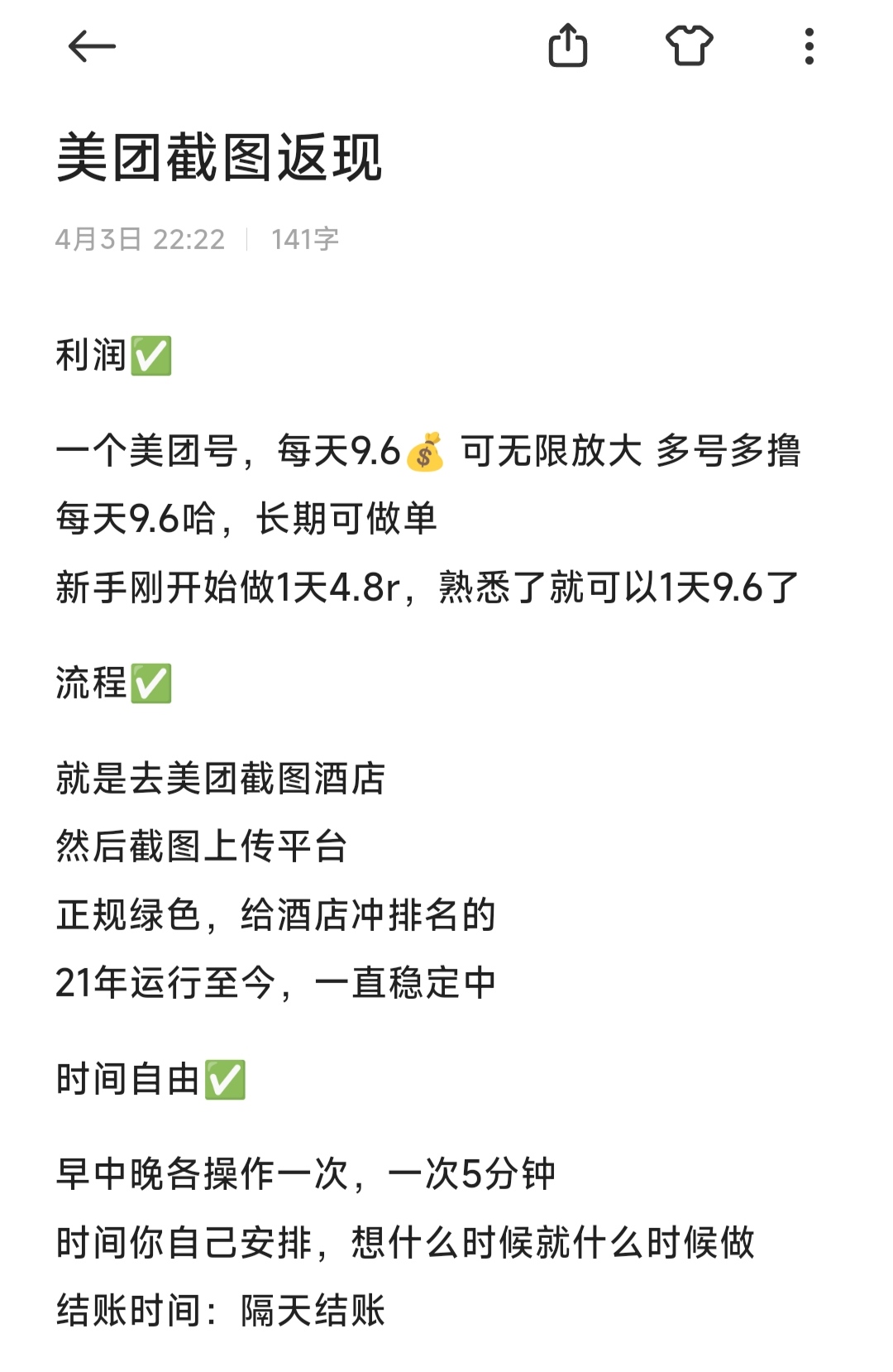 美团截图返现-首码网-网上创业赚钱首码项目发布推广平台