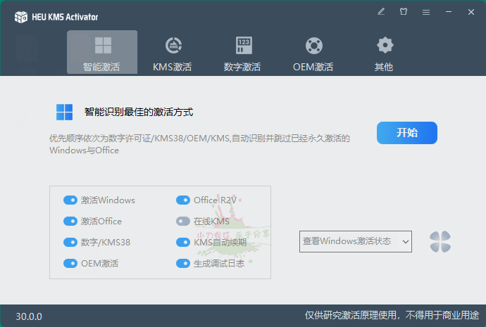 HEU KMS Activator v30.2.0-首码网-网上创业赚钱首码项目发布推广平台