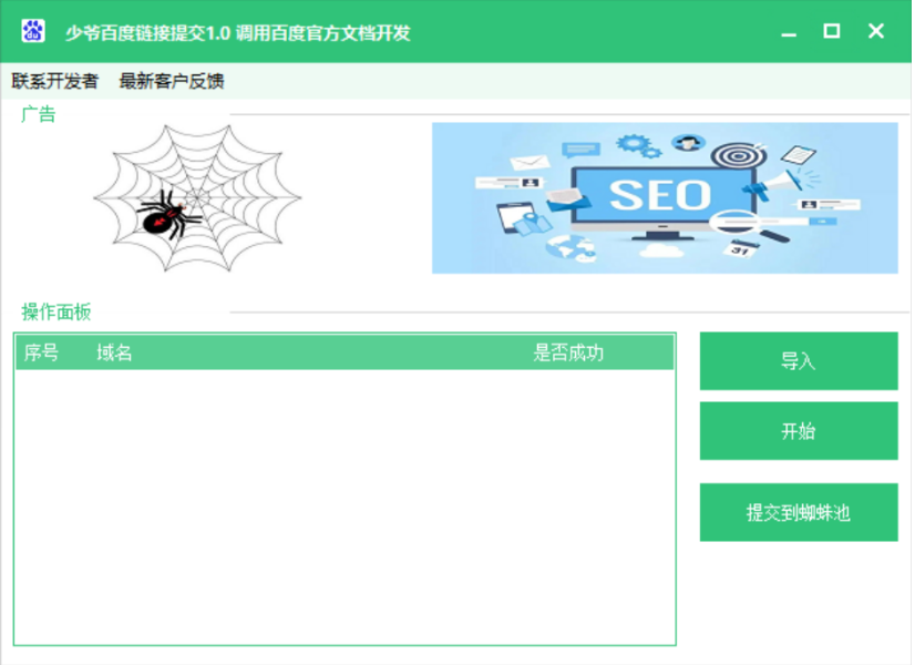百度链接批量提交工具-首码网-网上创业赚钱首码项目发布推广平台