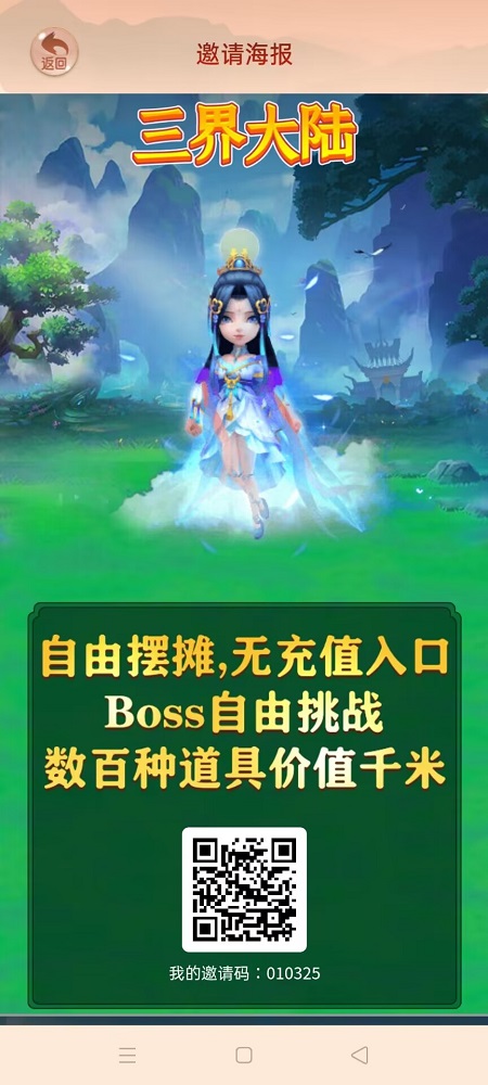 三界大陆APP 超高收益 潜力项目-首码网-网上创业赚钱首码项目发布推广平台