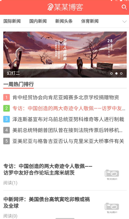 【源码分享】精仿今日头条新闻网站亲测可用-首码网-网上创业赚钱首码项目发布推广平台