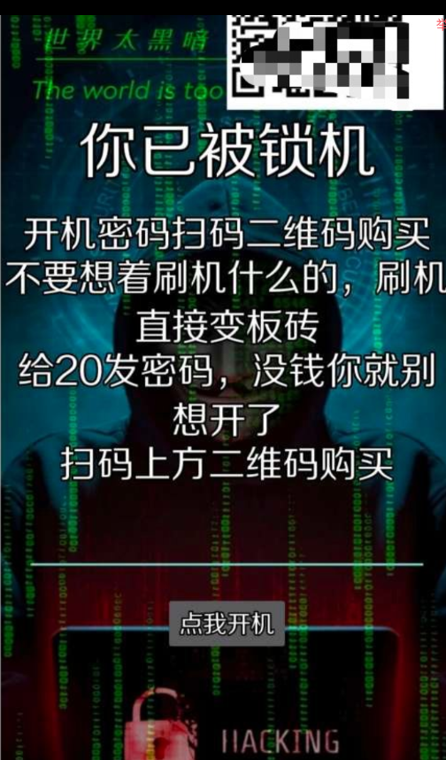 锁机软件解除教程-首码网-网上创业赚钱首码项目发布推广平台