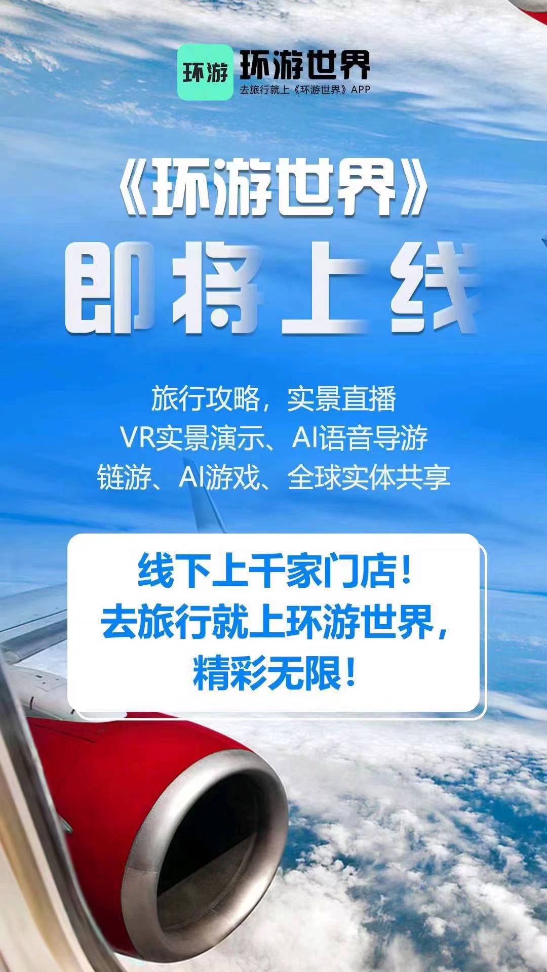 环游世界首码，新玩法、新项木，合成+卷轴模式，-首码网-网上创业赚钱首码项目发布推广平台