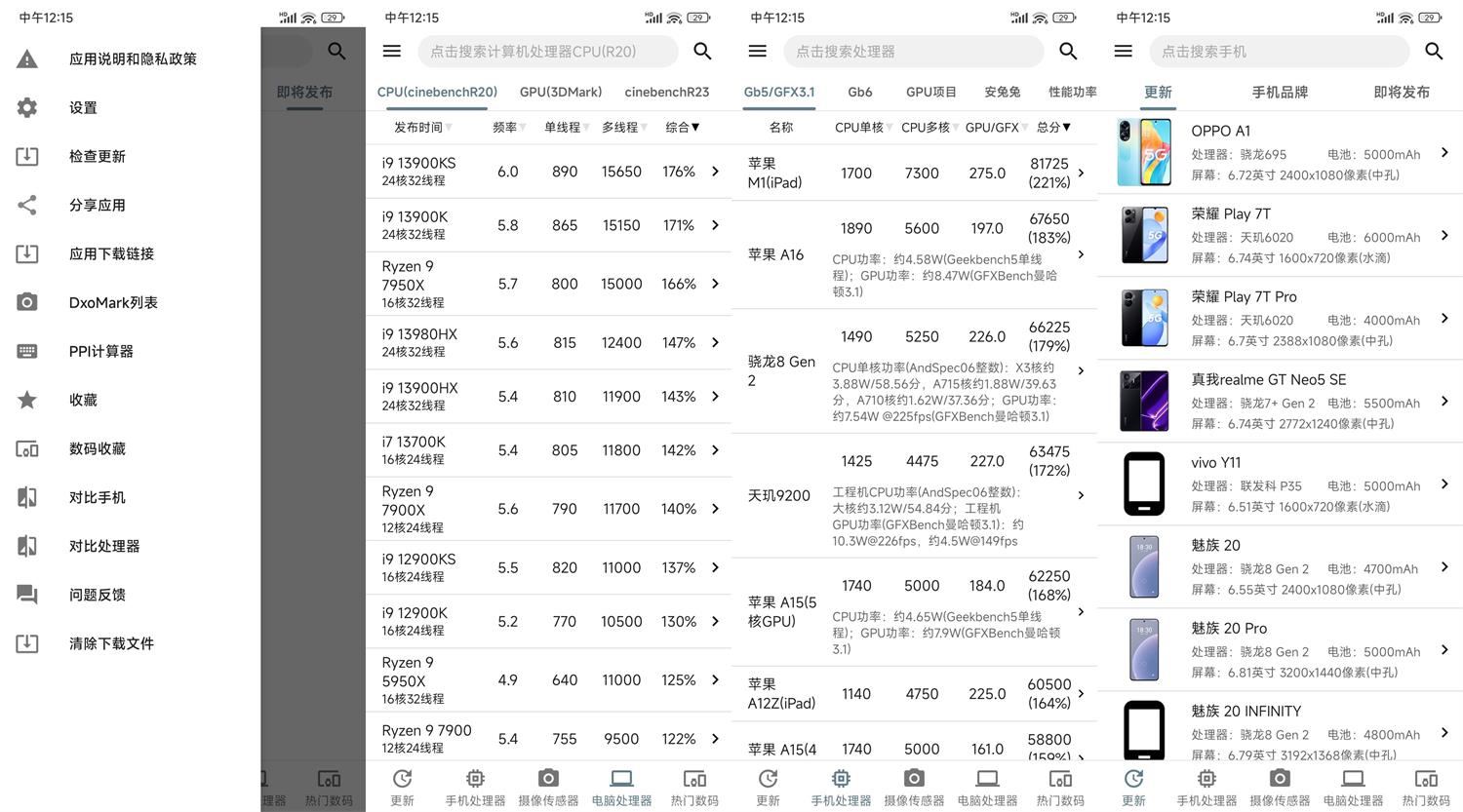 安卓手机性能排行v5.0.9纯净版-首码网-网上创业赚钱首码项目发布推广平台