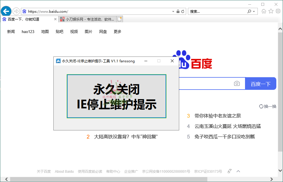 IE停止维护提示永久关闭工具v1.1-首码网-网上创业赚钱首码项目发布推广平台