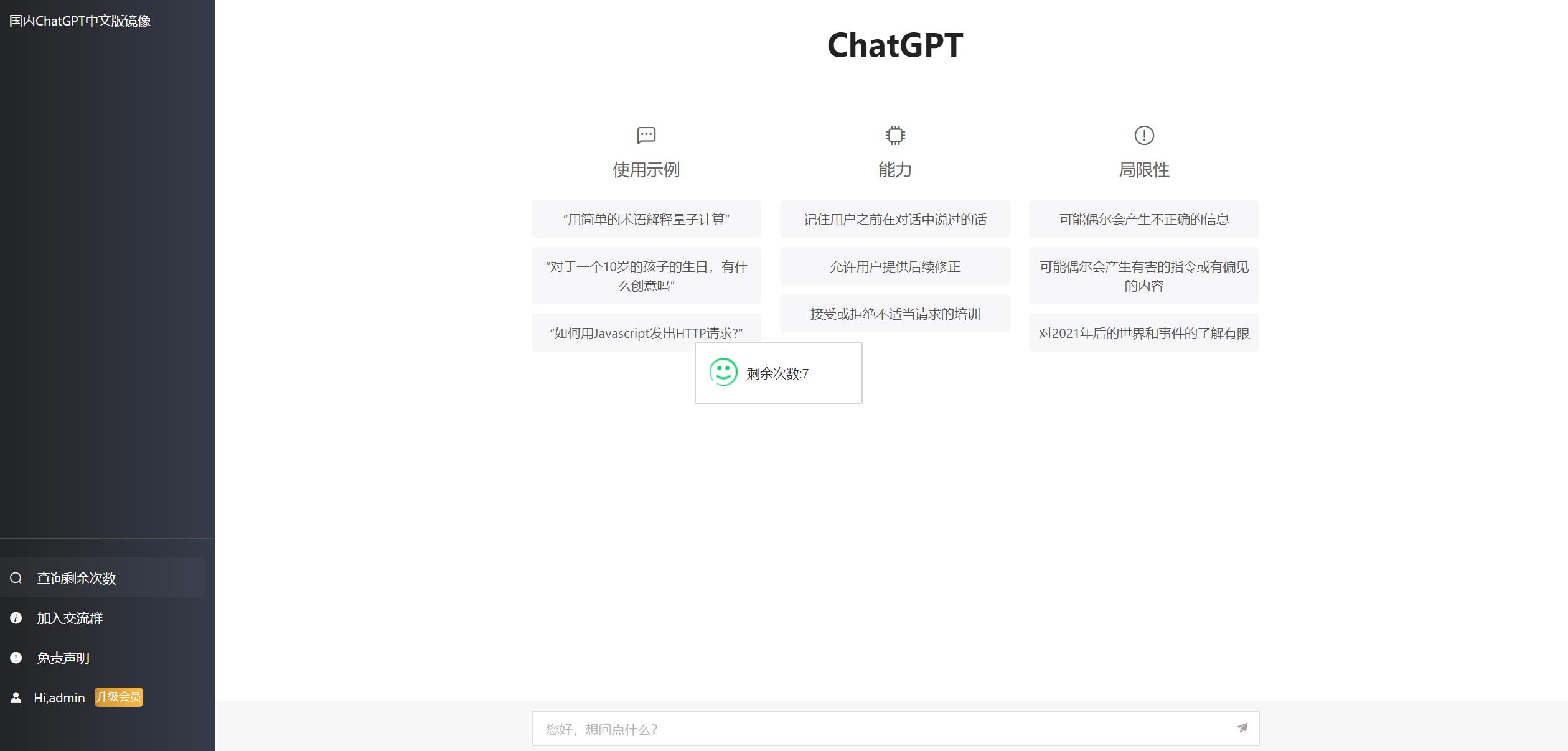 2023最新ChatGPT网站源码/支持用户付费套餐+赚取收益-首码网-网上创业赚钱首码项目发布推广平台