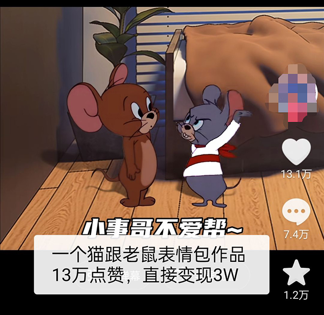 猫和老鼠绿幕抠图表情包视频制作，一条视频变现3w+教程+素材-首码网-网上创业赚钱首码项目发布推广平台