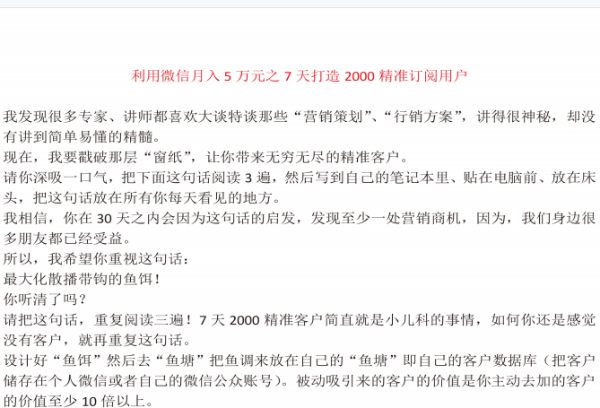 如何利用微信引流2000精准用户-首码网-网上创业赚钱首码项目发布推广平台